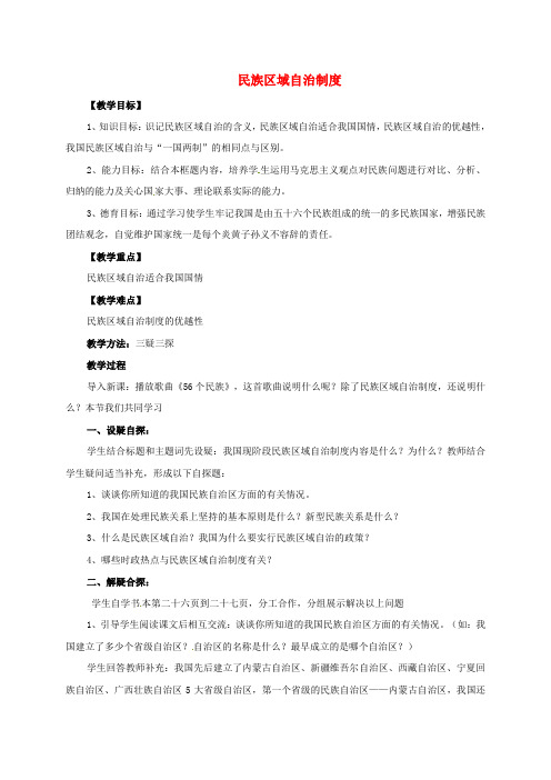 九年级政治全册 第一单元 认识国情 了解制度 1.3 适合国情的政治制度教案(2)(新版)粤教版