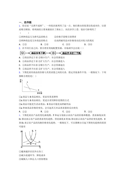 2021年最新时事政治—价格变动对互替商品需求影响的基础测试题附答案解析