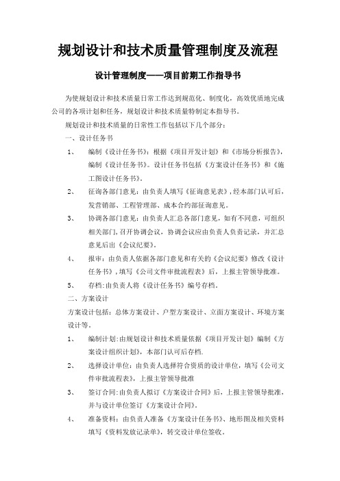 产品研发部管理制度及流程