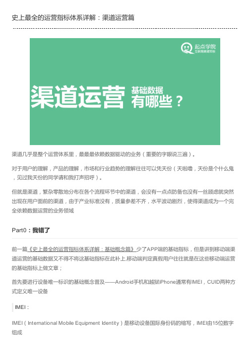 史上最全的运营指标体系详解：渠道运营篇