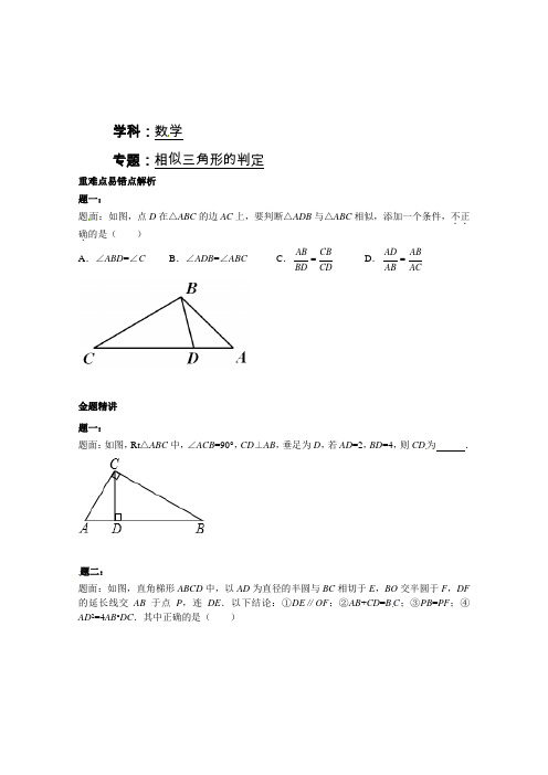 2022年北师大版数学《相似三角形的判定 课后练习一及详解》配套精品练习(附答案)