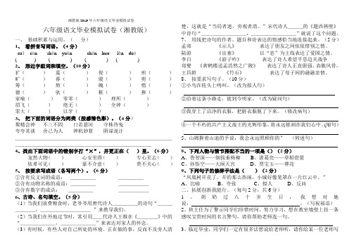 湘教版2019年六年级语文毕业模拟试卷