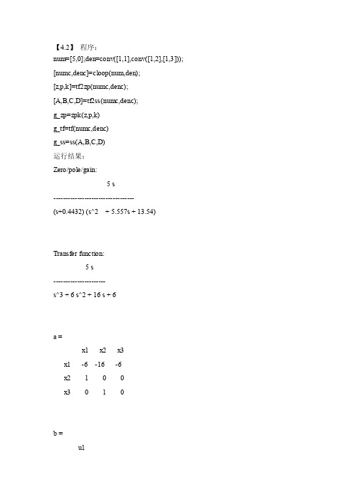 Matlab与控制系统仿真部分习题答案