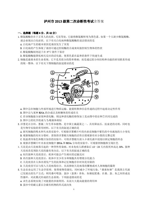 2019高考第二次诊断试题生物部分word版本(含答案)