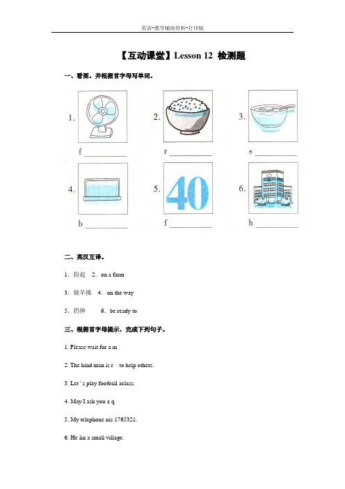 科普版-英语-五下-Lesson 12 检测题