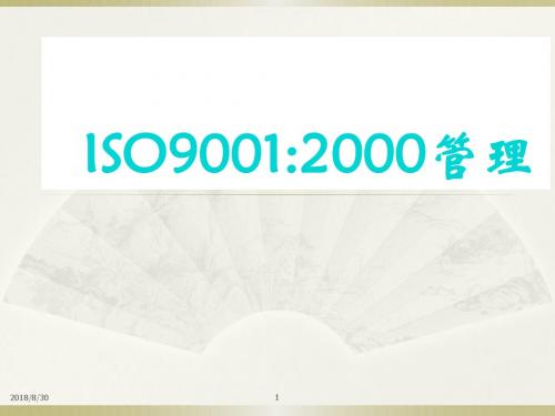 [质量培训]ISO9001：2000管理技术培训