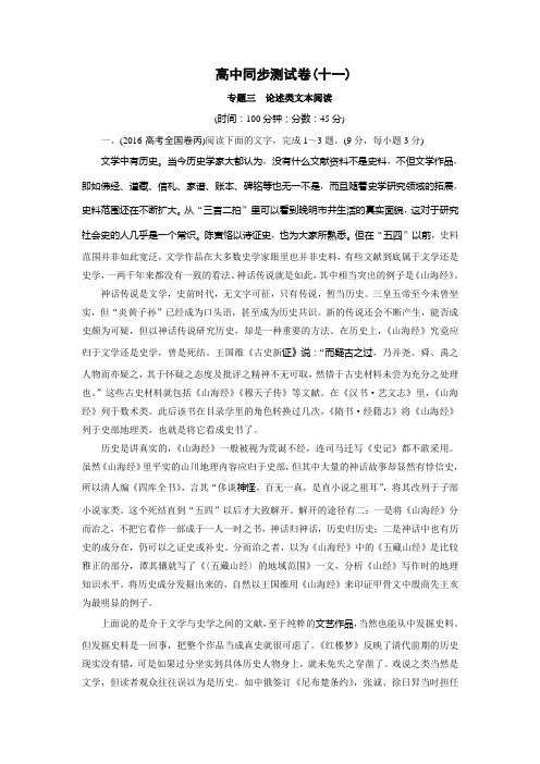 高中同步测试卷·人教语文必修4：高中同步测试卷(十一) Word版含答案