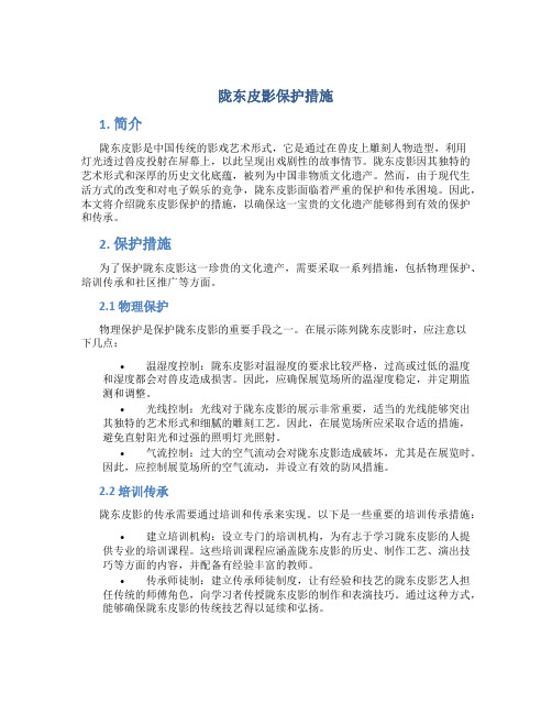 陇东皮影保护措施