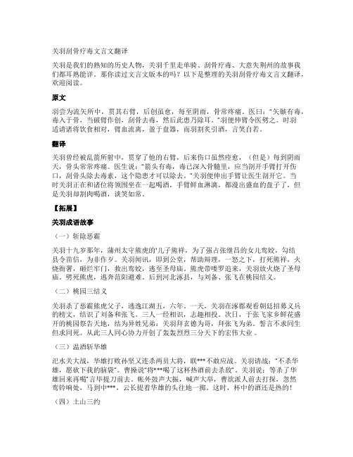 关羽刮骨疗毒文言文翻译