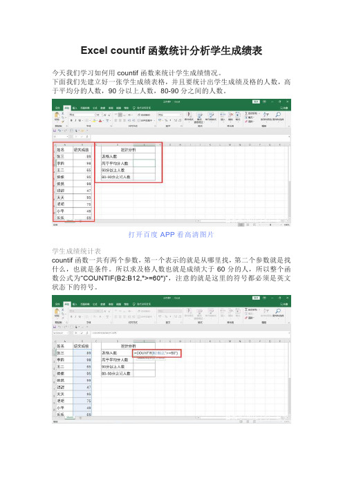 Excel countif函数统计分析学生成绩表