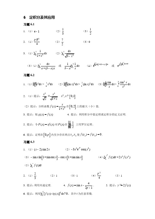 浙江大学浙大卢兴江版微积分答案