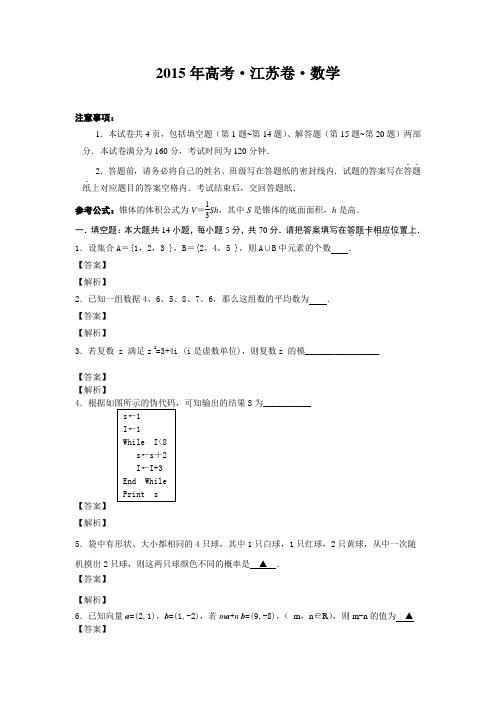 2015年江苏高考数学试卷(含附加题)