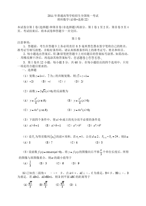 2011年高考理科数学(全国卷)(含答案)