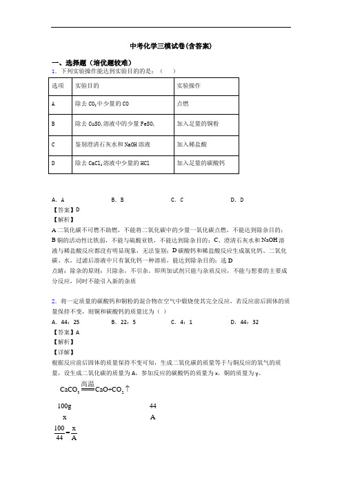 中考化学三模试卷(含答案)