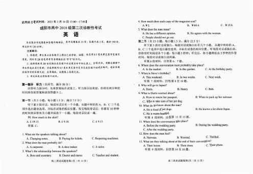 2021年1月16日四川省高2018级高2021届绵阳二诊英语试题及参考答案附答题卡