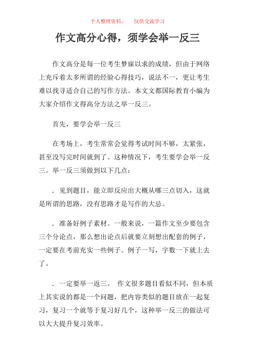 GMAT作文高分心得,须学会举一反三