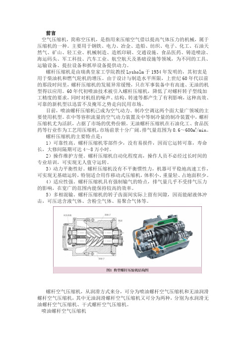 中国无油螺杆空气压缩机发展概述