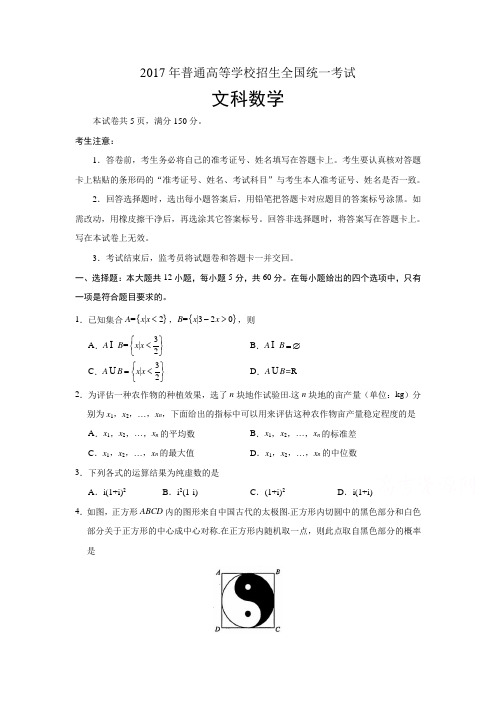 2017年全国高考文科数学试题及答案-全国卷1