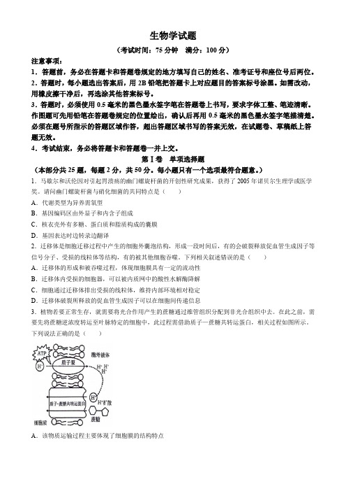 安徽省省十联考(合肥一中)2024年高二下学期7月期末生物试题