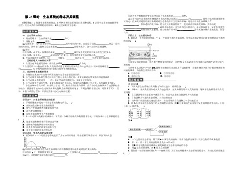 2020-2021学年高二生物浙科版必修3课时作业：6.4 生态系统的稳态及其调节 Word版含解析