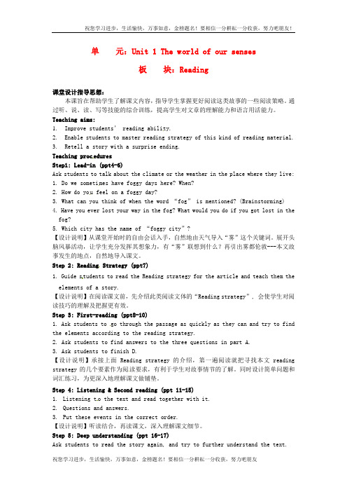 高中英语 Unit1 The world of our senses Reading教学设计1 牛津译林版必修3