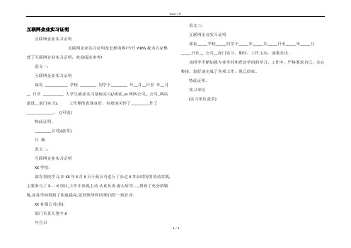 互联网企业实习证明