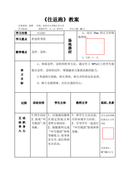 《五十米往返跑》教案