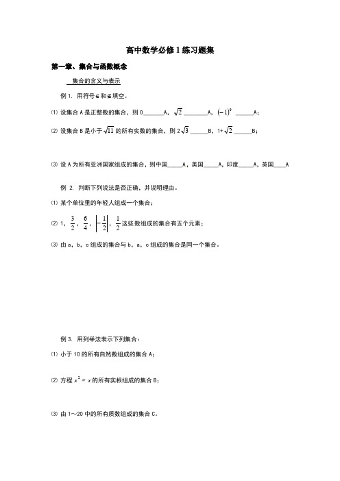 人教版数学必修一练习题集