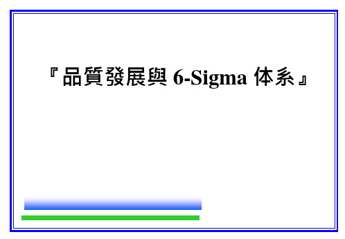 6Sigma推行的关键因素(PowerPoint 121页)