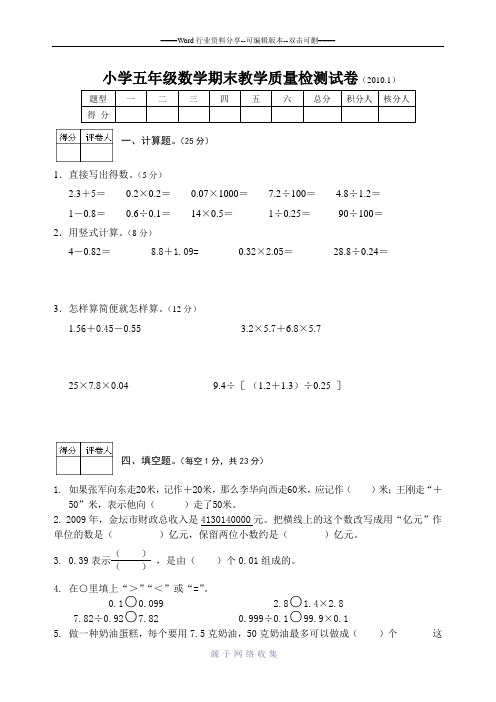 小学五年级数学期末教学质量检测试卷