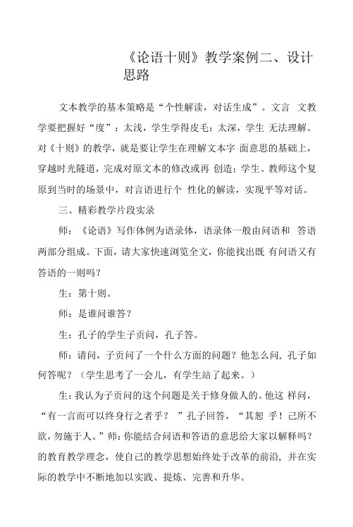 初中语文教师教学案例分析三则