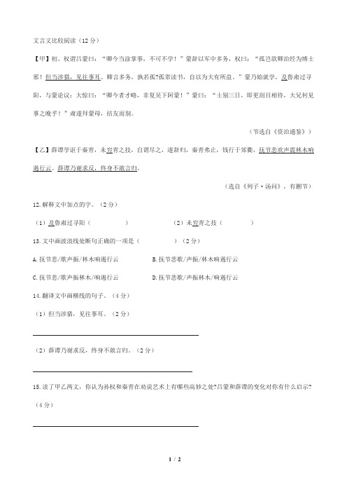 《孙权劝学》《薛谭学讴于秦青》阅读练习及答案(2019年湖南省郴州市中考题)