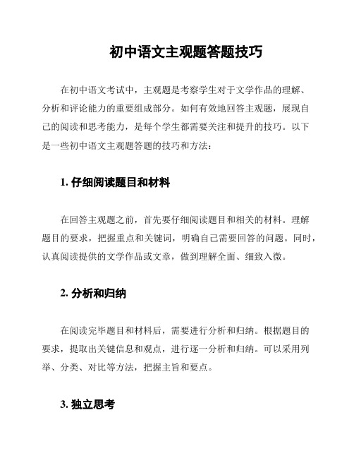 初中语文主观题答题技巧