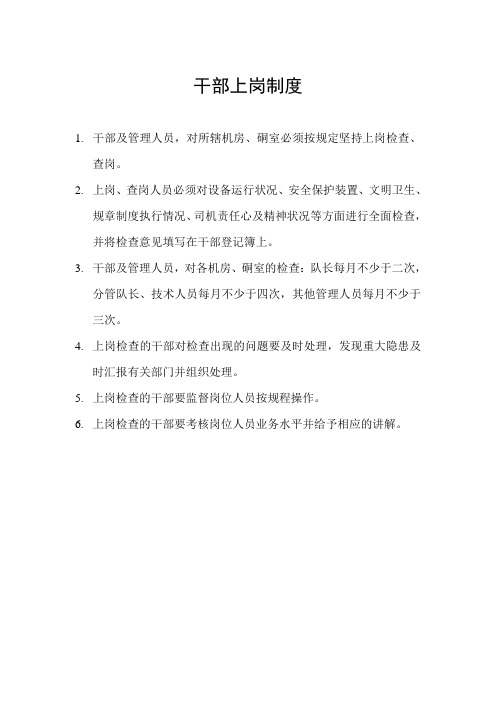 干部上岗制度