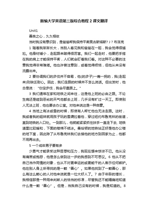 新编大学英语第三版综合教程2课文翻译