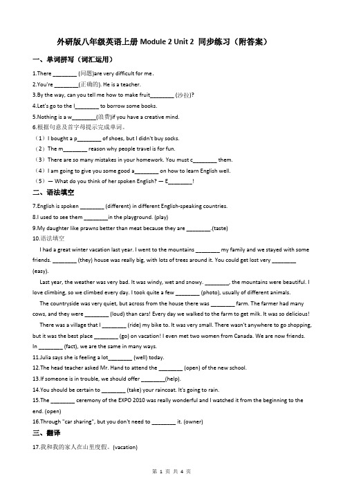 外研版八年级英语上册Module 2 Unit 2 同步练习(附答案)
