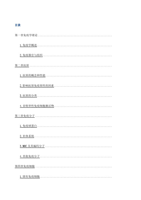 免疫学与病原微生物学复习重点