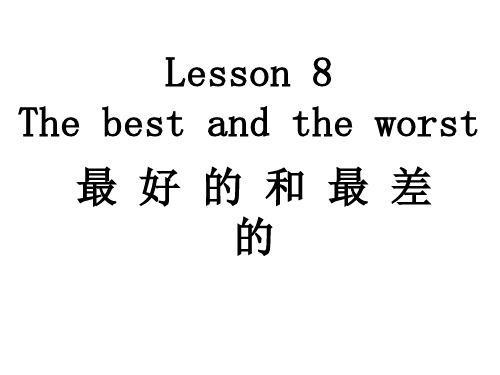 新概念二Lesson 8