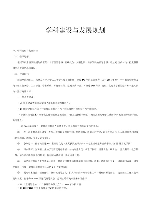 学科建设与发展规划