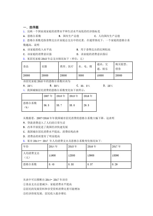 2021年最新时事政治—恩格尔系数的真题汇编含解析(1)