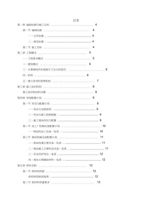 售楼处钢结构施工方案