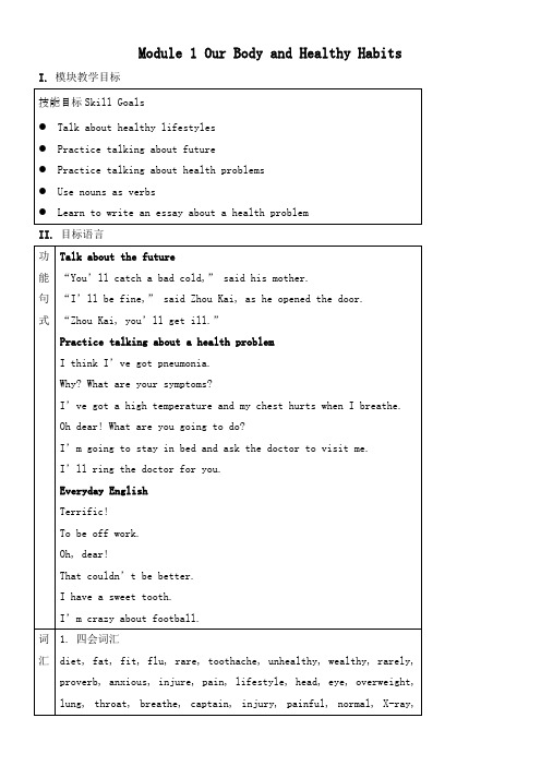 Module-1-Our-Body-and-Healthy-Habits-教案