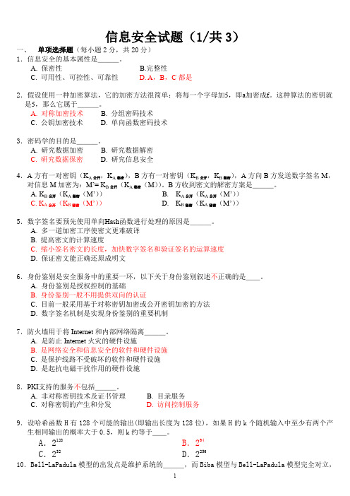 信息安全技术试题答案(继续教育适用).doc