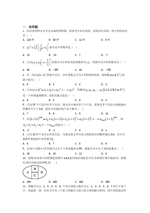 (必考题)高中数学选修三第一单元《计数原理》检测题(有答案解析)(5)