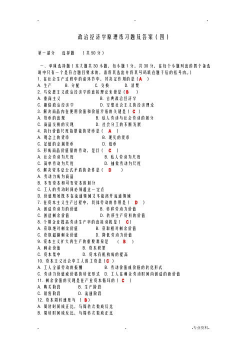 政治经济学原理试卷及答案四