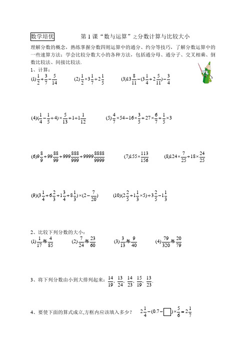 小学五年级培优课程(全年共22课)