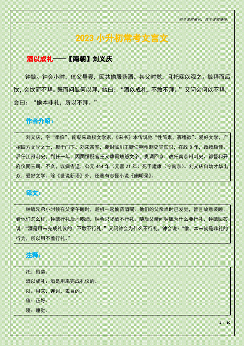 2023小升初常考文言文