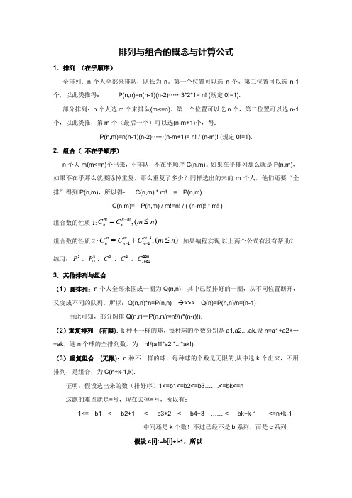 2.2 排列与组合的概念与计算公式