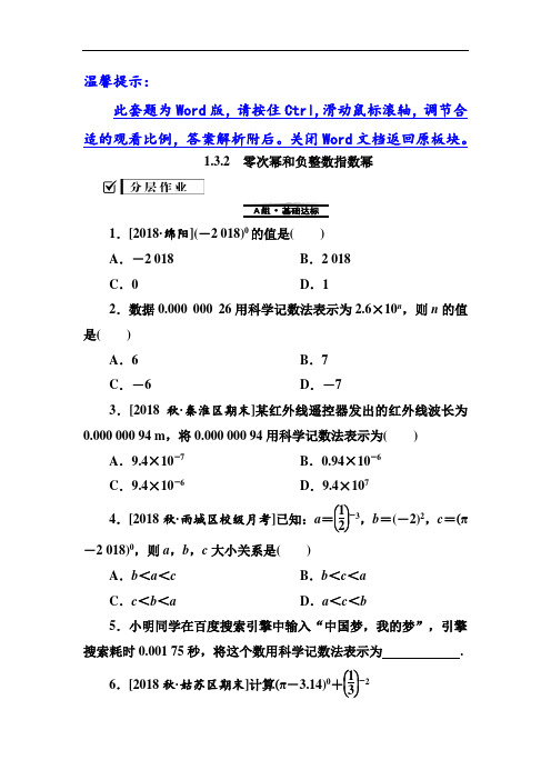 1.3 1.3.2 零次幂和负整数指数幂