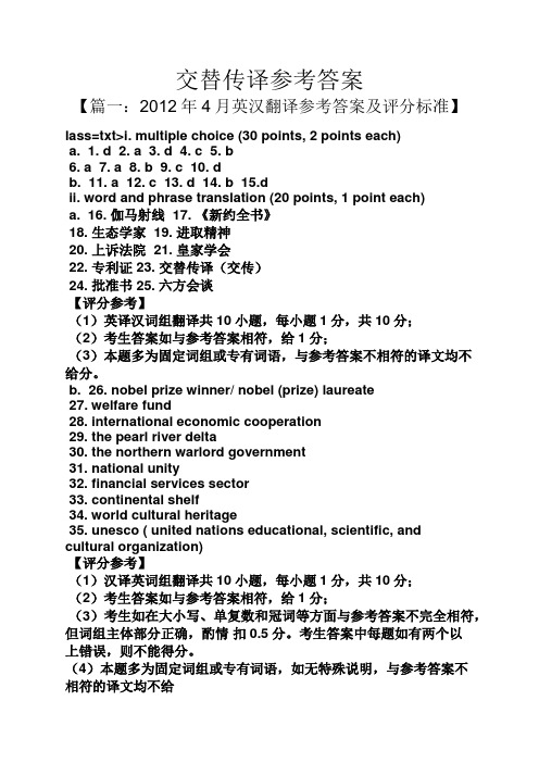 交替传译参考答案
